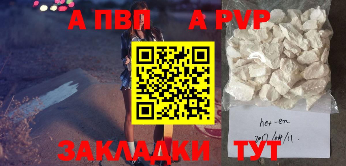 Глазов  А ПВП Crystall  A-PVP кристаллы  Вход с VPN 