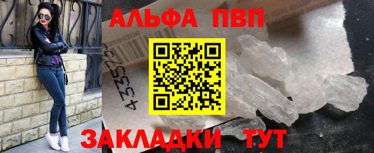А ПВП Crystall Глазов