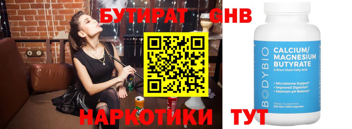 БУТИРАТ Butirat  Вход с VPN  Глазов 