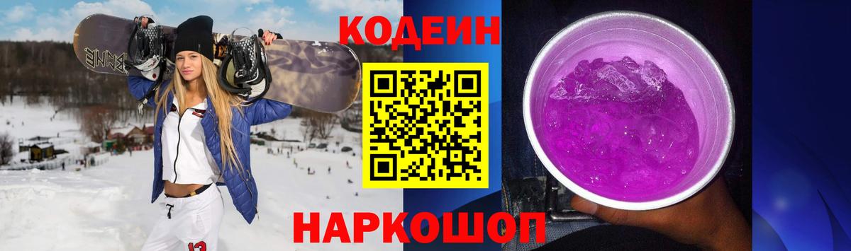 Codein Purple Drank  Вход с VPN  Глазов 