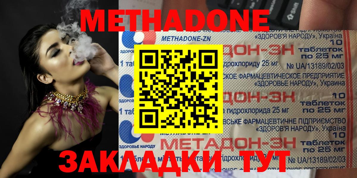МЕТАДОН кристалл Глазов