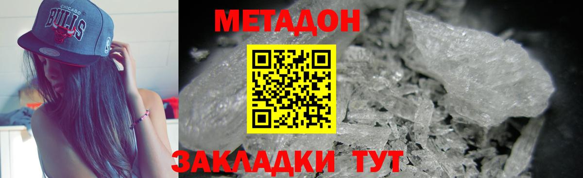 Метадон мёд  Вход с VPN  нарко площадка состав  МЕТАДОН methadone  Глазов 