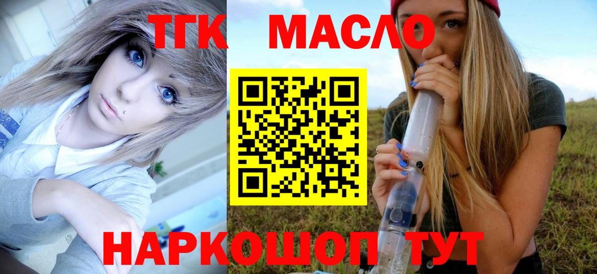 ТГК THC oil Глазов